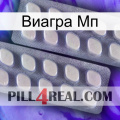 Виагра Мп 07